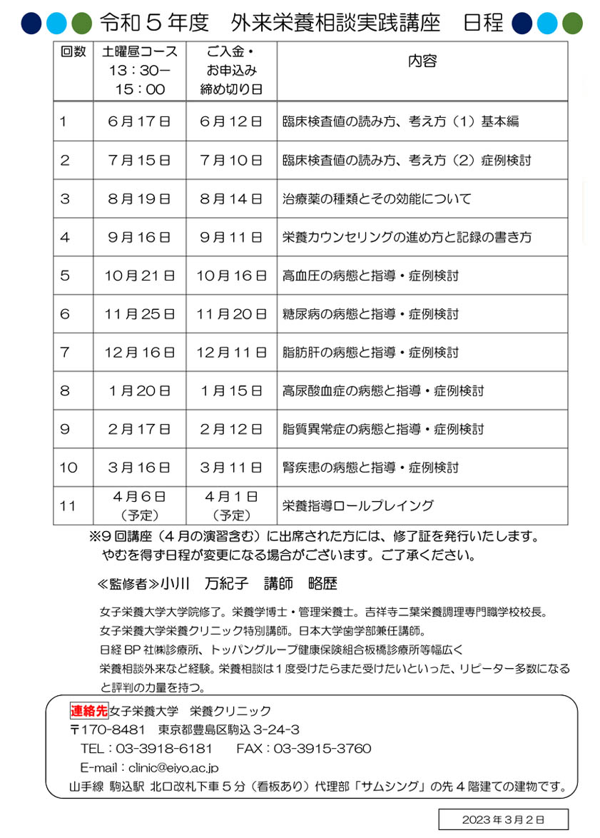 外来栄養相談実践講座