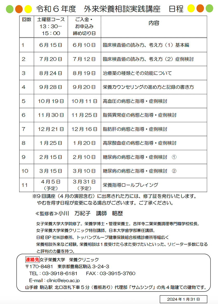 外来栄養相談実践講座